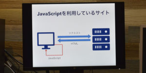 JavaScriptを利用しているサイトのイメージ図がPCに写っている画像