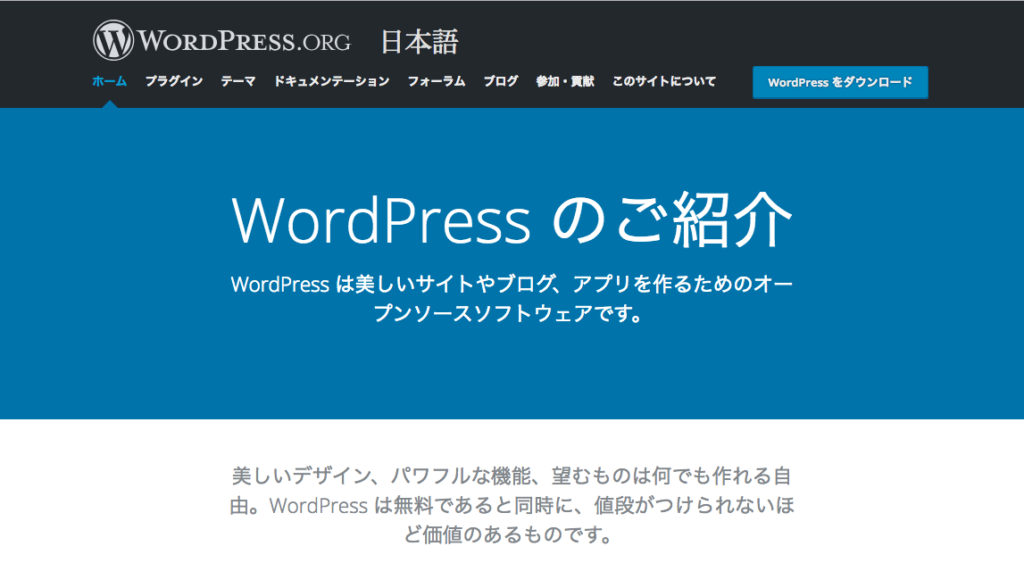 WordPress日本語のサイトトップページを写した画像