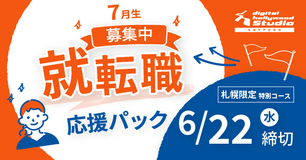 【6月22日（水）締切】2022年7月生受講募集中!!